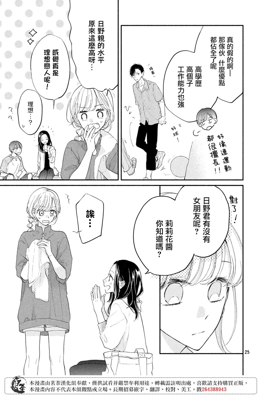 隔壁的大人韩漫全集-第03话无删减无遮挡章节图片 