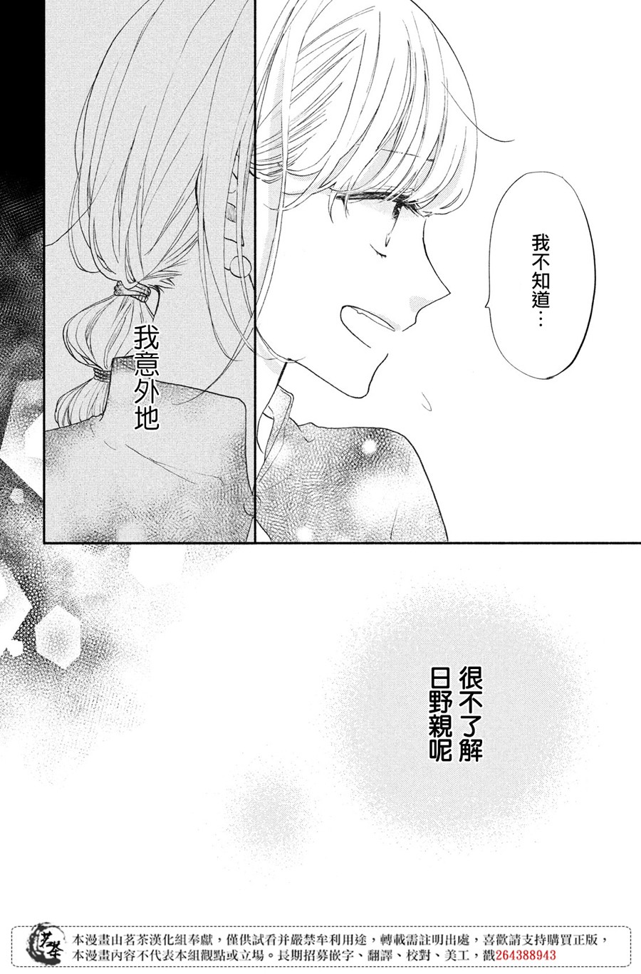 隔壁的大人韩漫全集-第03话无删减无遮挡章节图片 