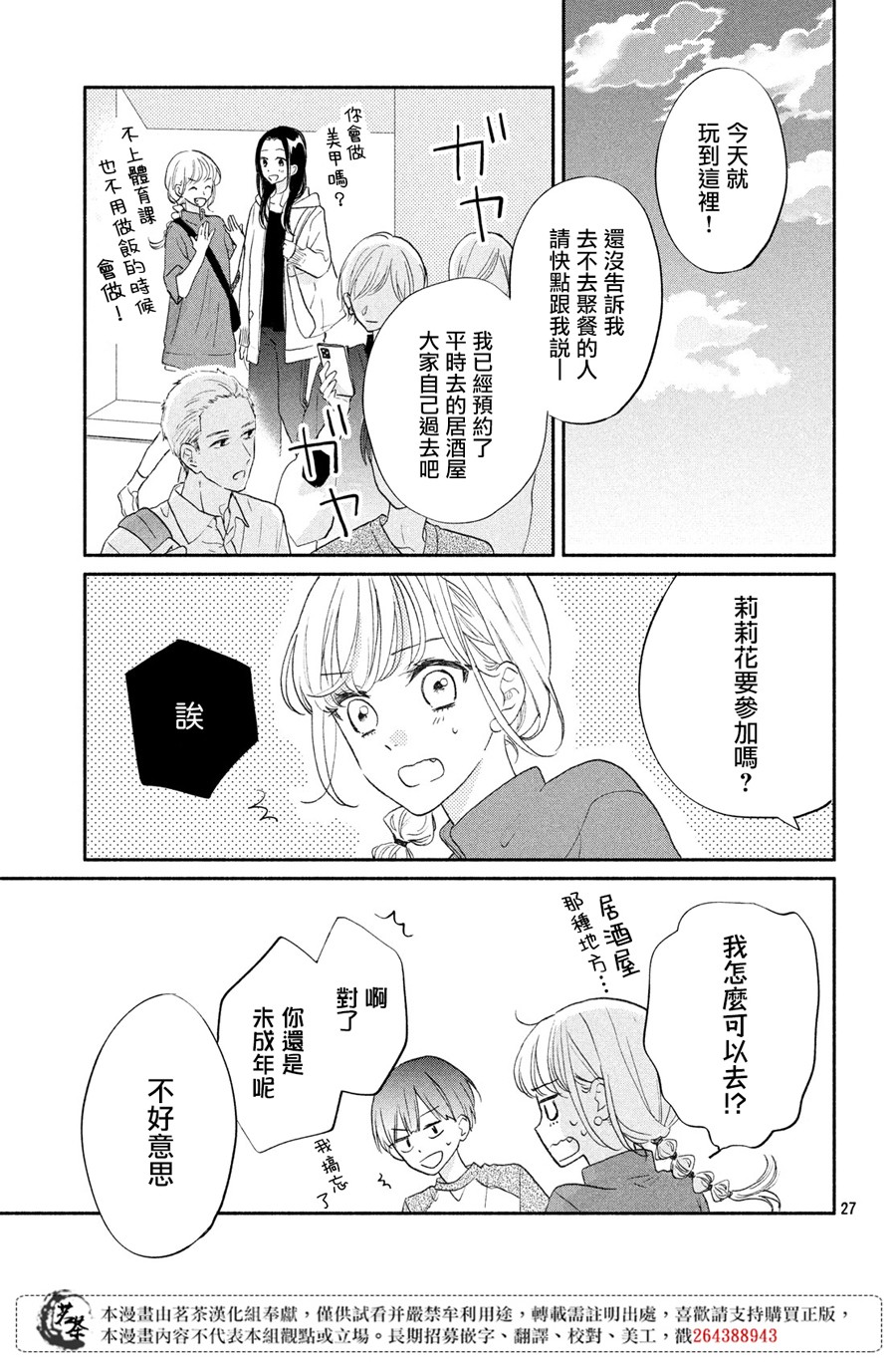 隔壁的大人韩漫全集-第03话无删减无遮挡章节图片 