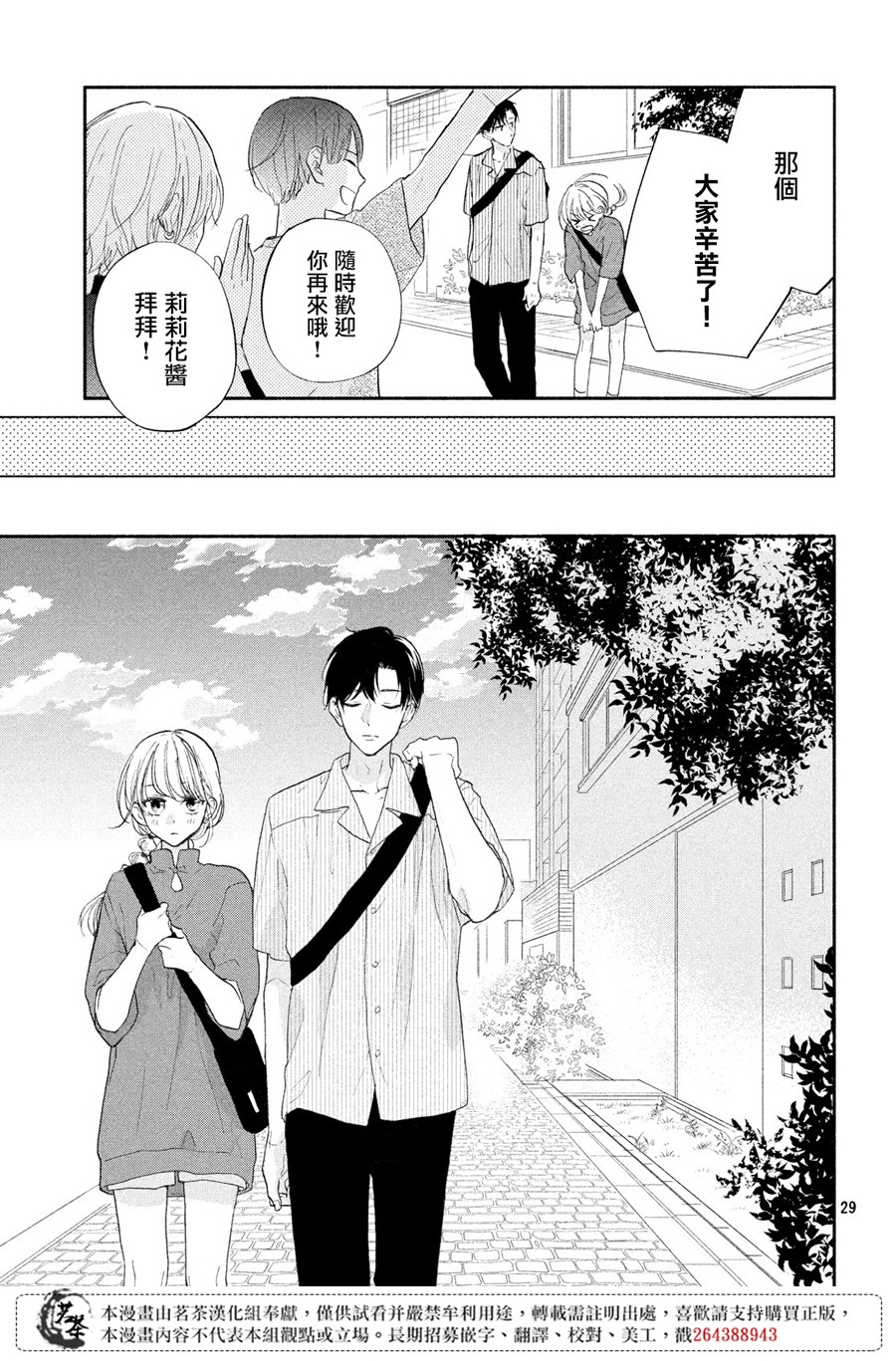 隔壁的大人韩漫全集-第03话无删减无遮挡章节图片 