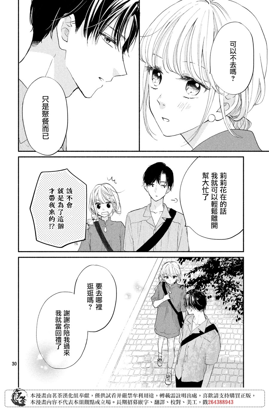 隔壁的大人韩漫全集-第03话无删减无遮挡章节图片 