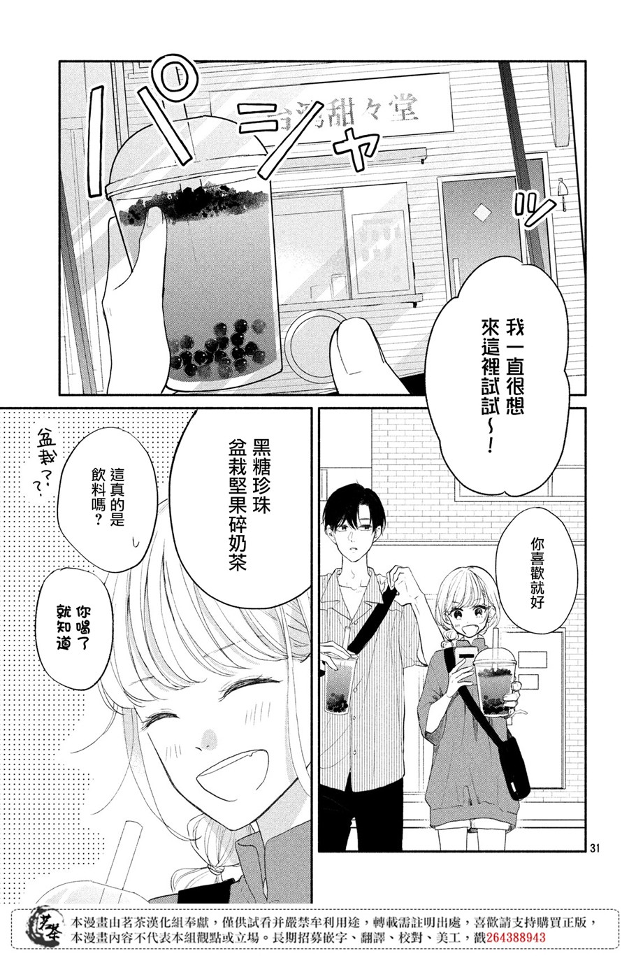 隔壁的大人韩漫全集-第03话无删减无遮挡章节图片 