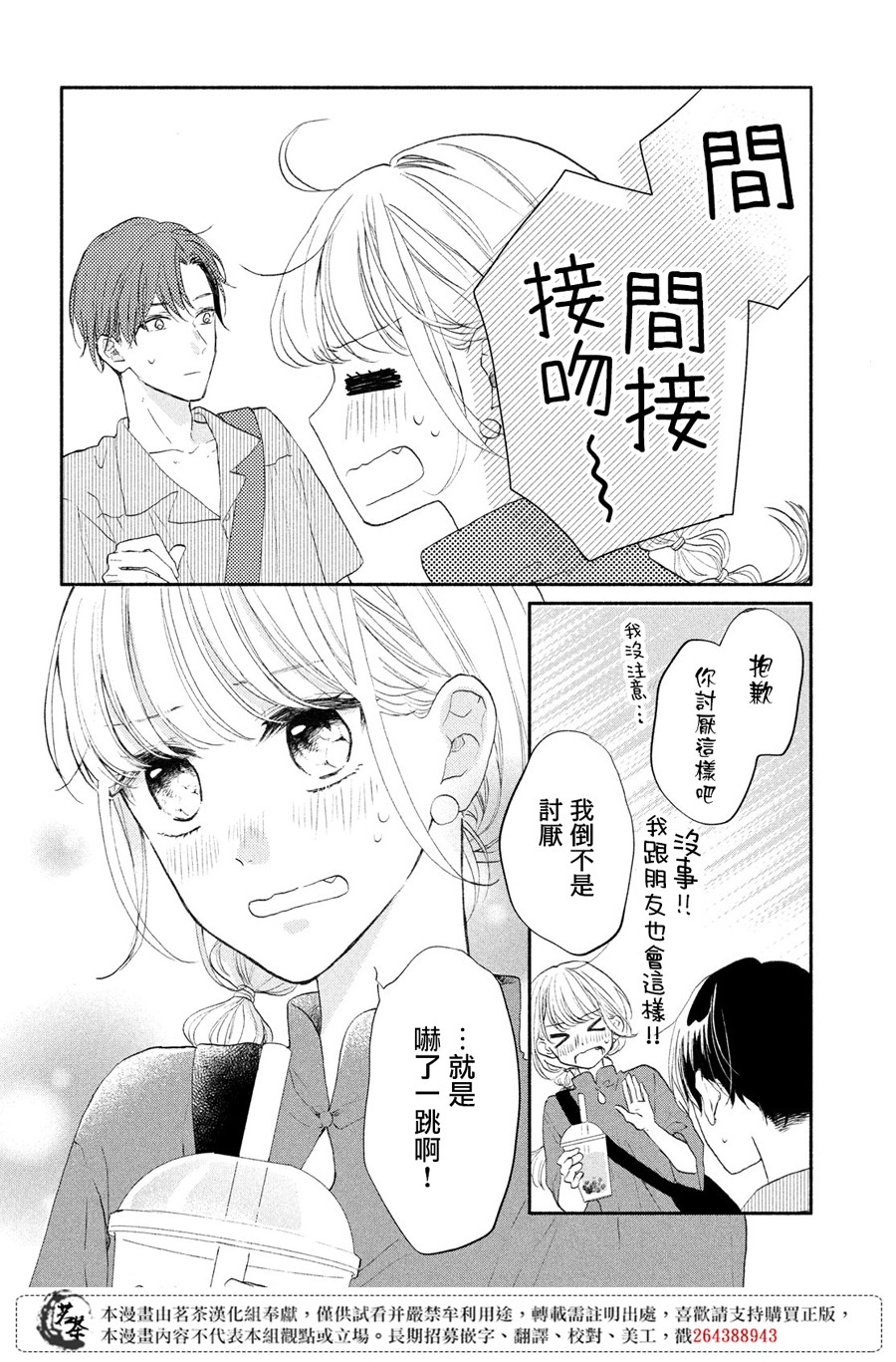 隔壁的大人韩漫全集-第03话无删减无遮挡章节图片 