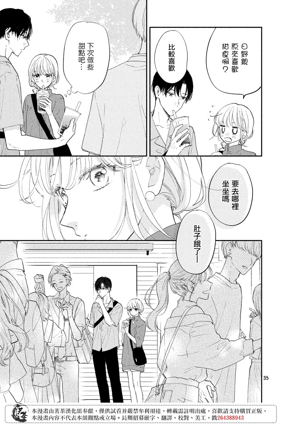 隔壁的大人韩漫全集-第03话无删减无遮挡章节图片 