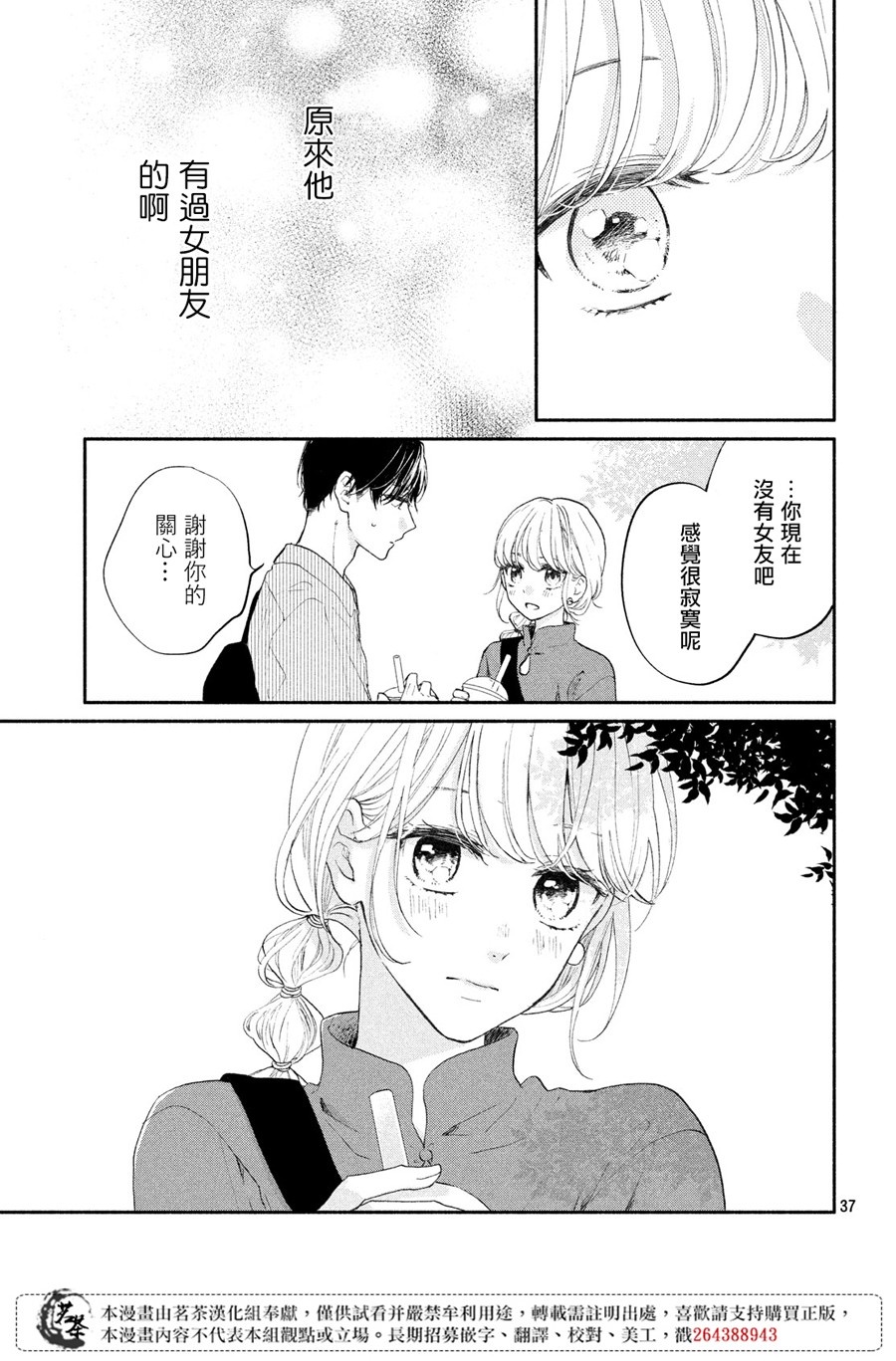 隔壁的大人韩漫全集-第03话无删减无遮挡章节图片 