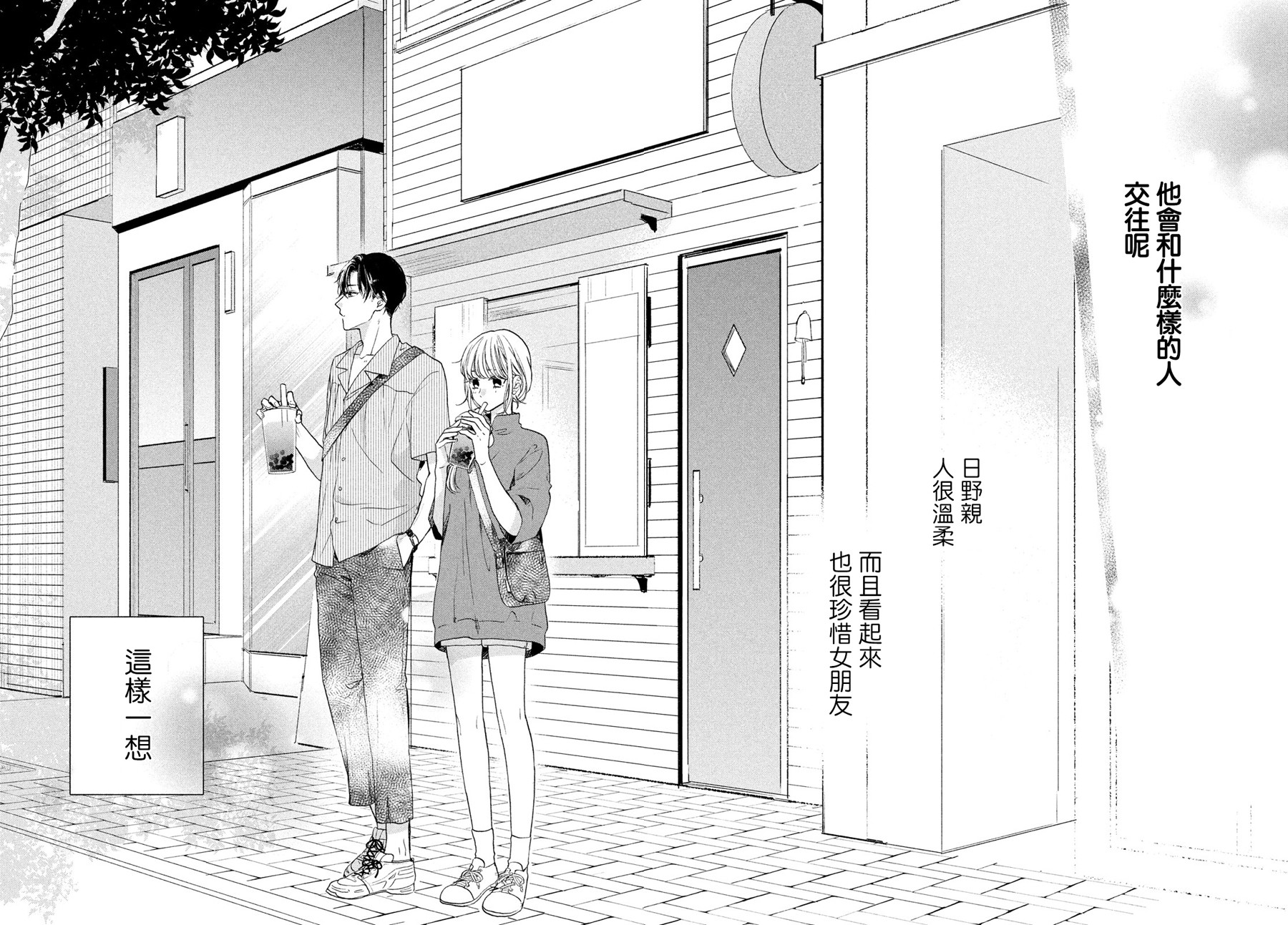 隔壁的大人韩漫全集-第03话无删减无遮挡章节图片 