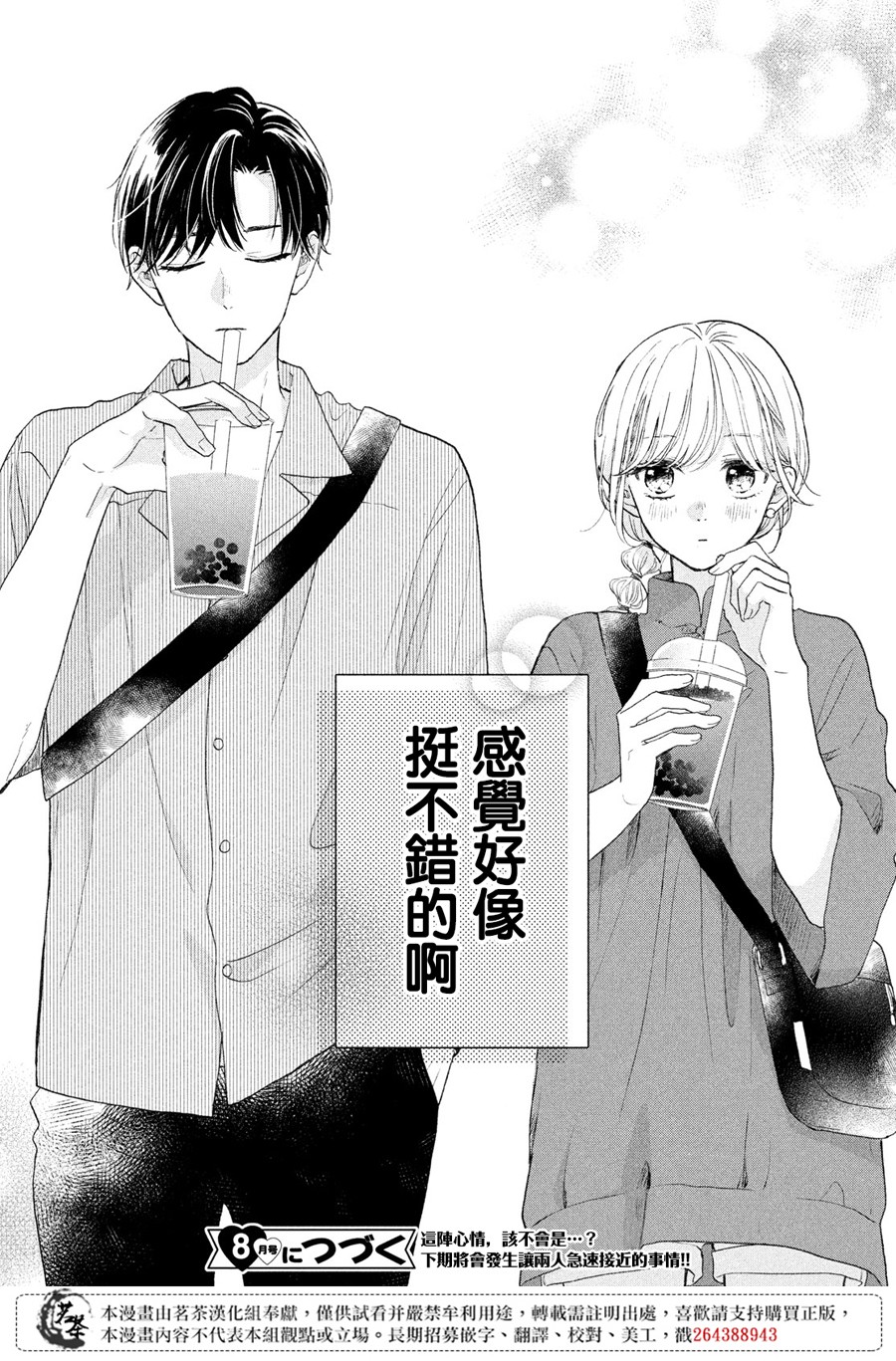 隔壁的大人韩漫全集-第03话无删减无遮挡章节图片 