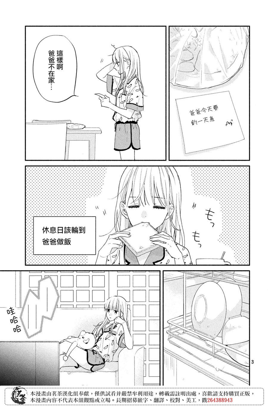 隔壁的大人韩漫全集-第03话无删减无遮挡章节图片 