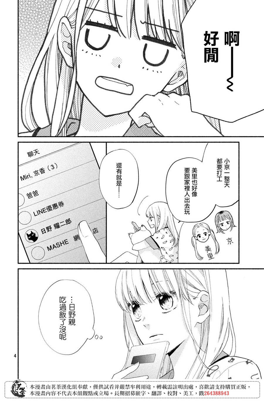 隔壁的大人韩漫全集-第03话无删减无遮挡章节图片 