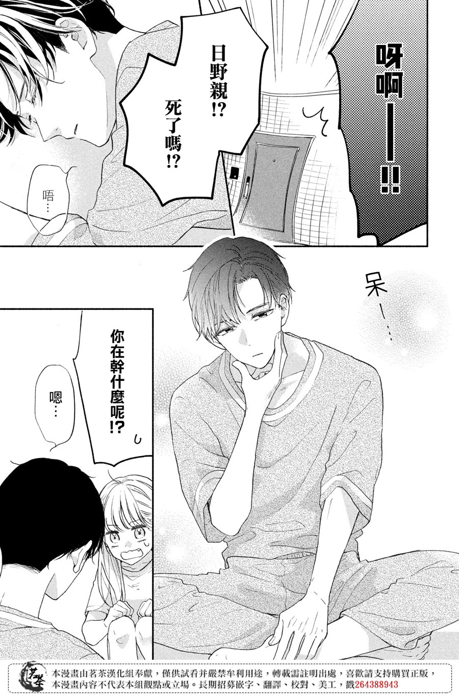 隔壁的大人韩漫全集-第03话无删减无遮挡章节图片 