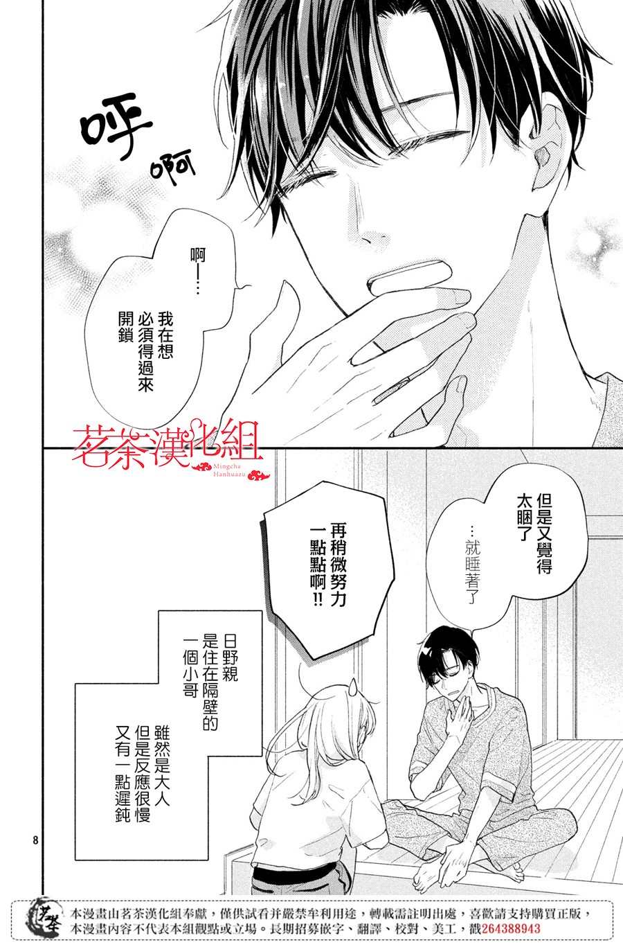 隔壁的大人韩漫全集-第03话无删减无遮挡章节图片 