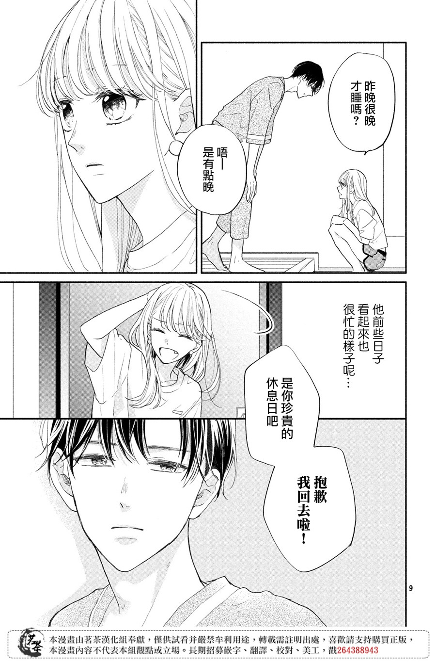 隔壁的大人韩漫全集-第03话无删减无遮挡章节图片 