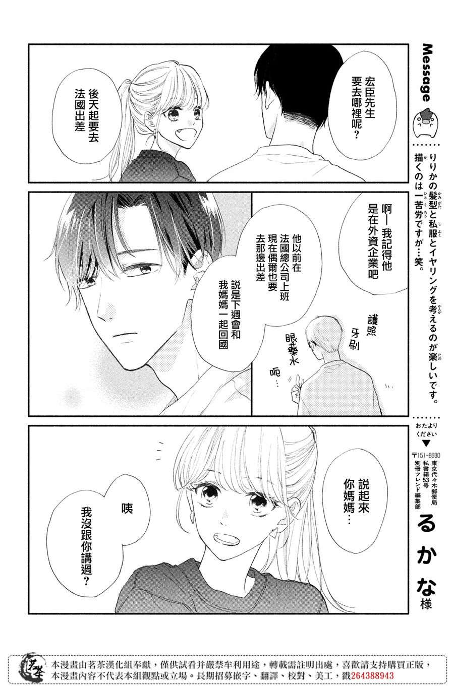 隔壁的大人韩漫全集-第04话无删减无遮挡章节图片 