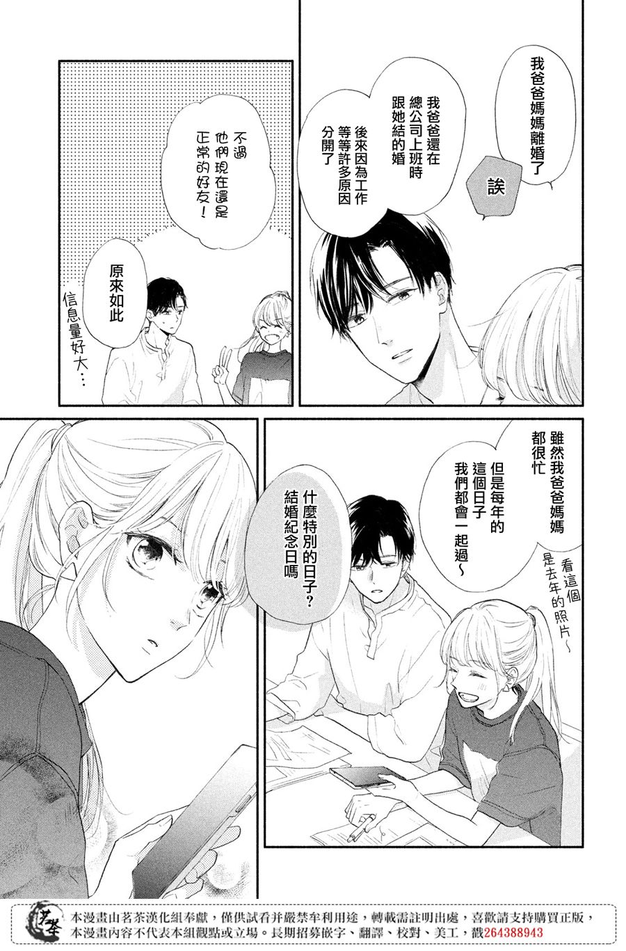 隔壁的大人韩漫全集-第04话无删减无遮挡章节图片 