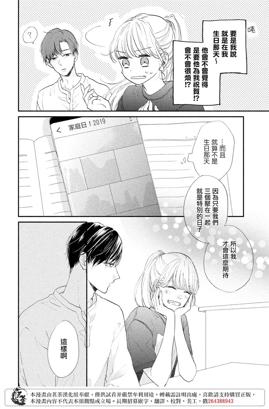 隔壁的大人韩漫全集-第04话无删减无遮挡章节图片 