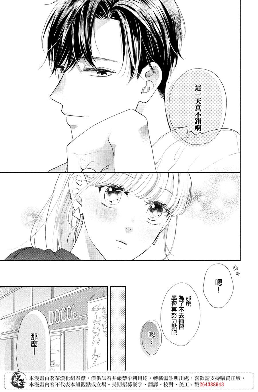 隔壁的大人韩漫全集-第04话无删减无遮挡章节图片 