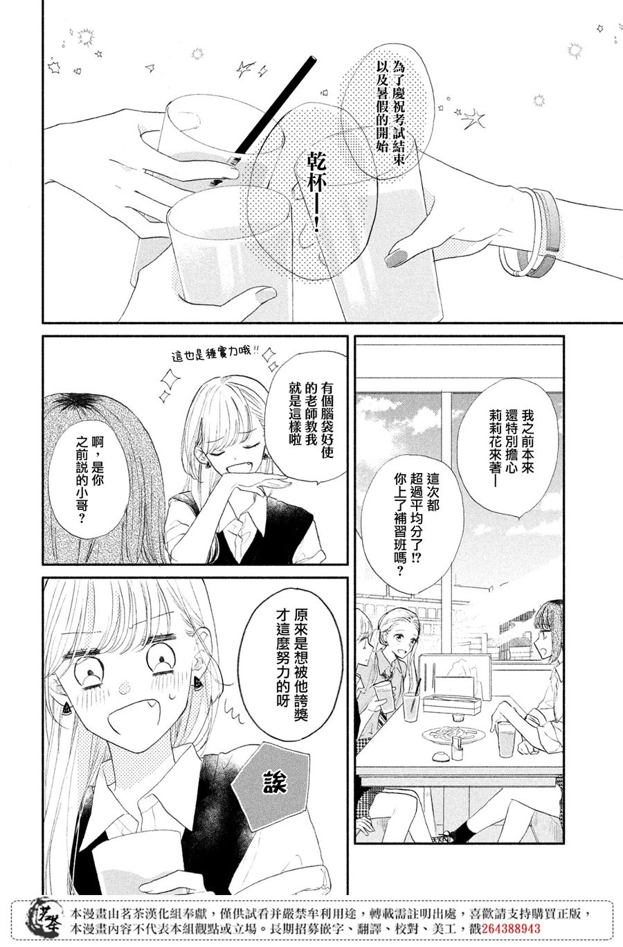 隔壁的大人韩漫全集-第04话无删减无遮挡章节图片 