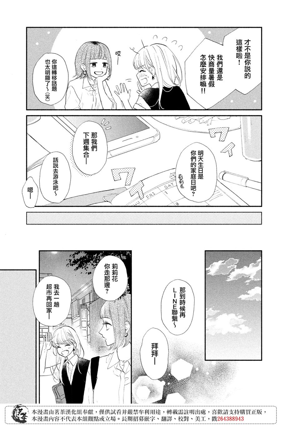 隔壁的大人韩漫全集-第04话无删减无遮挡章节图片 