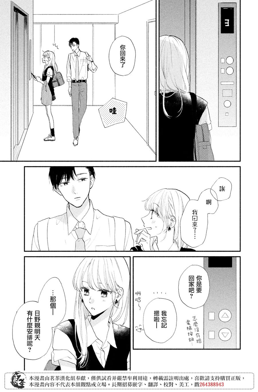 隔壁的大人韩漫全集-第04话无删减无遮挡章节图片 