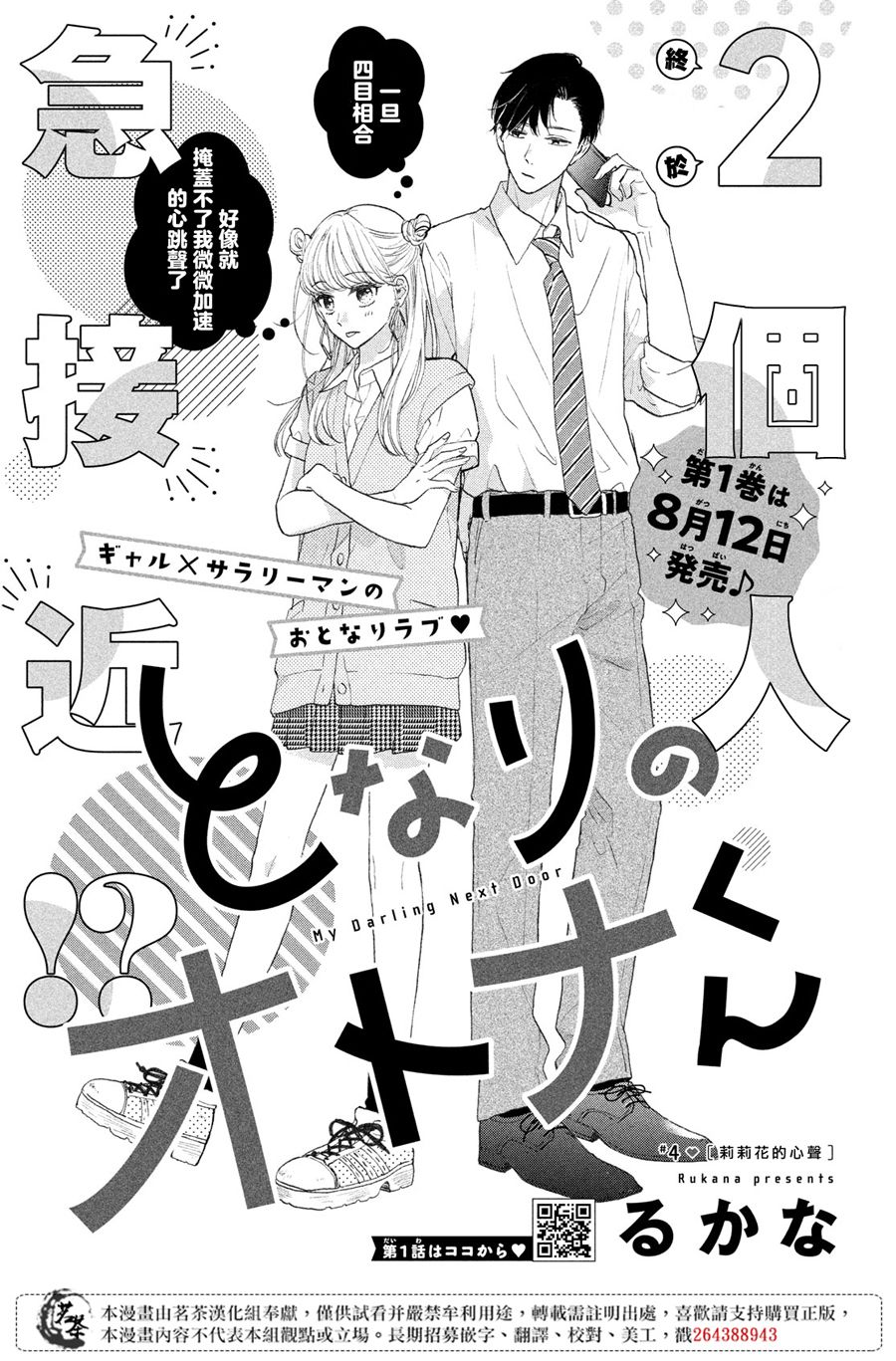隔壁的大人韩漫全集-第04话无删减无遮挡章节图片 