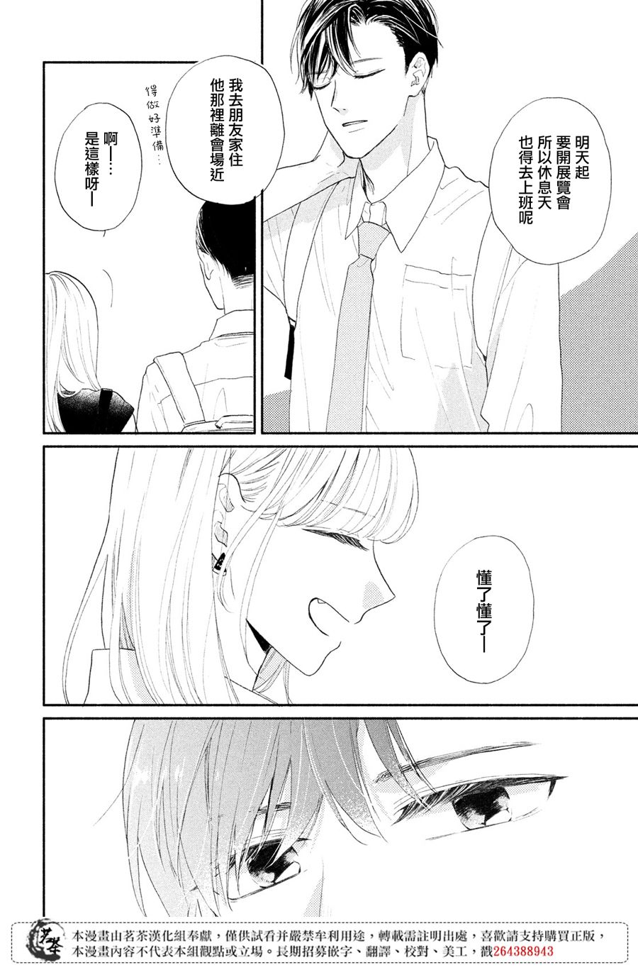 隔壁的大人韩漫全集-第04话无删减无遮挡章节图片 