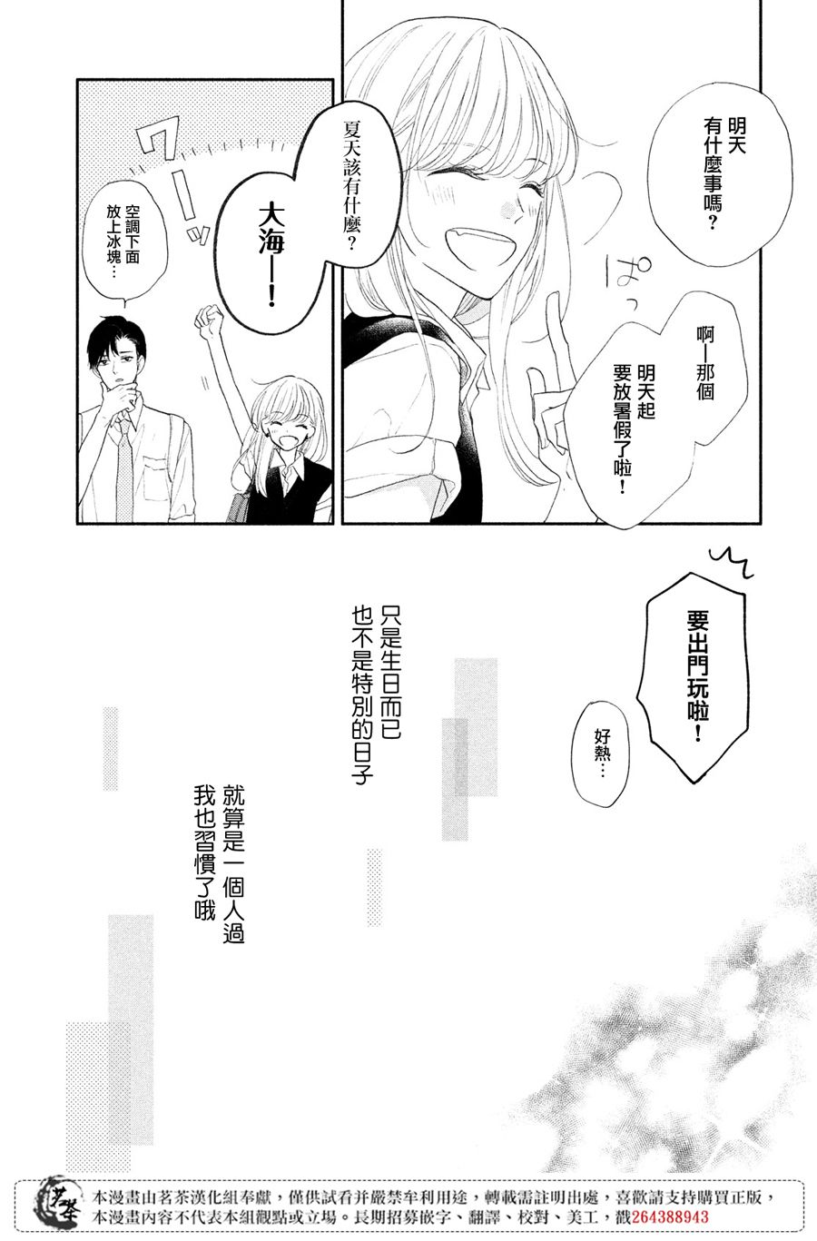 隔壁的大人韩漫全集-第04话无删减无遮挡章节图片 