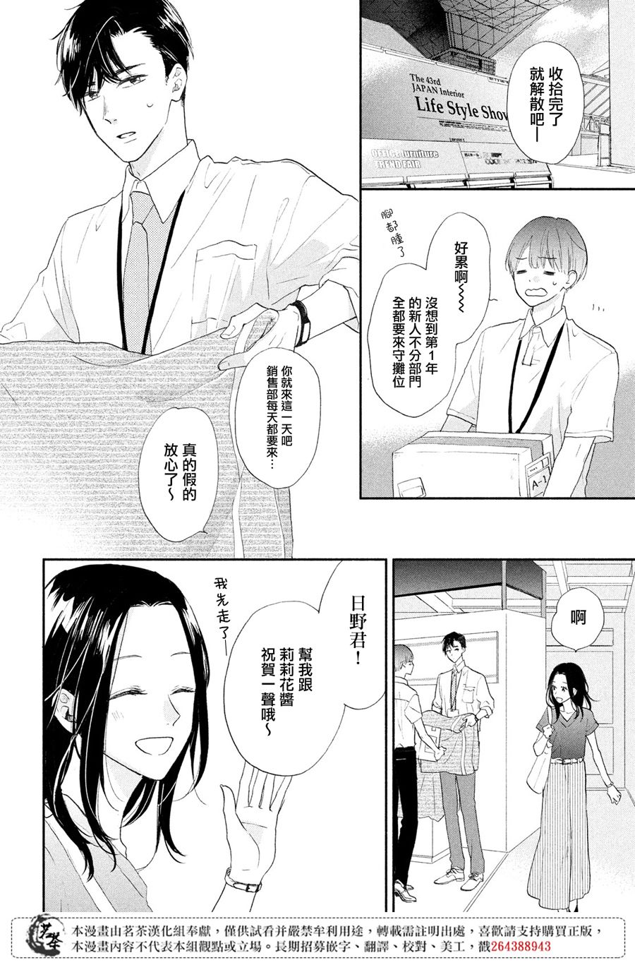 隔壁的大人韩漫全集-第04话无删减无遮挡章节图片 