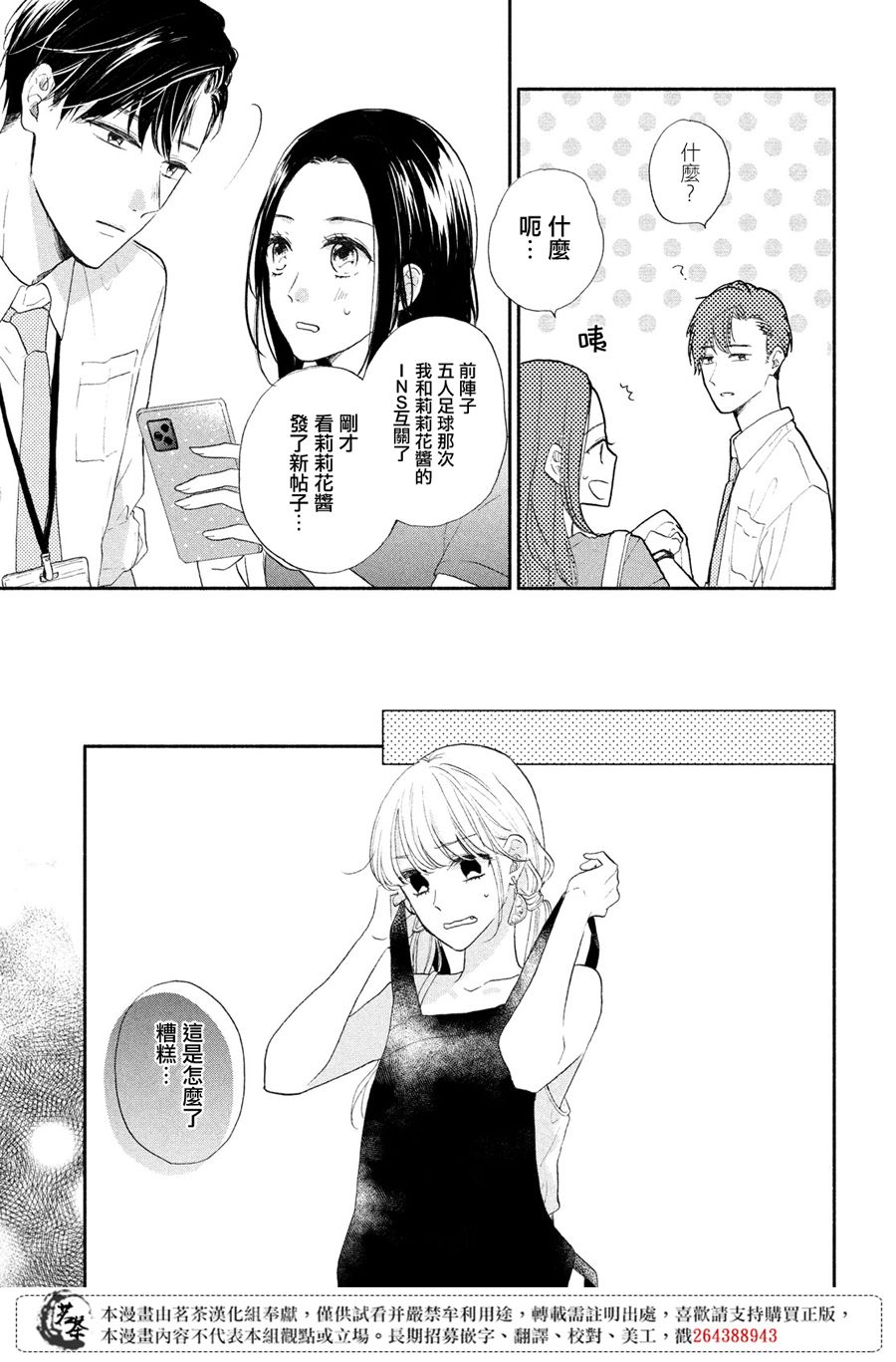 隔壁的大人韩漫全集-第04话无删减无遮挡章节图片 