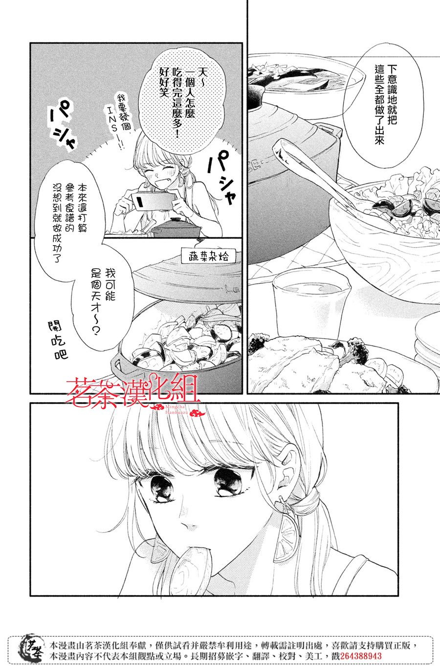隔壁的大人韩漫全集-第04话无删减无遮挡章节图片 