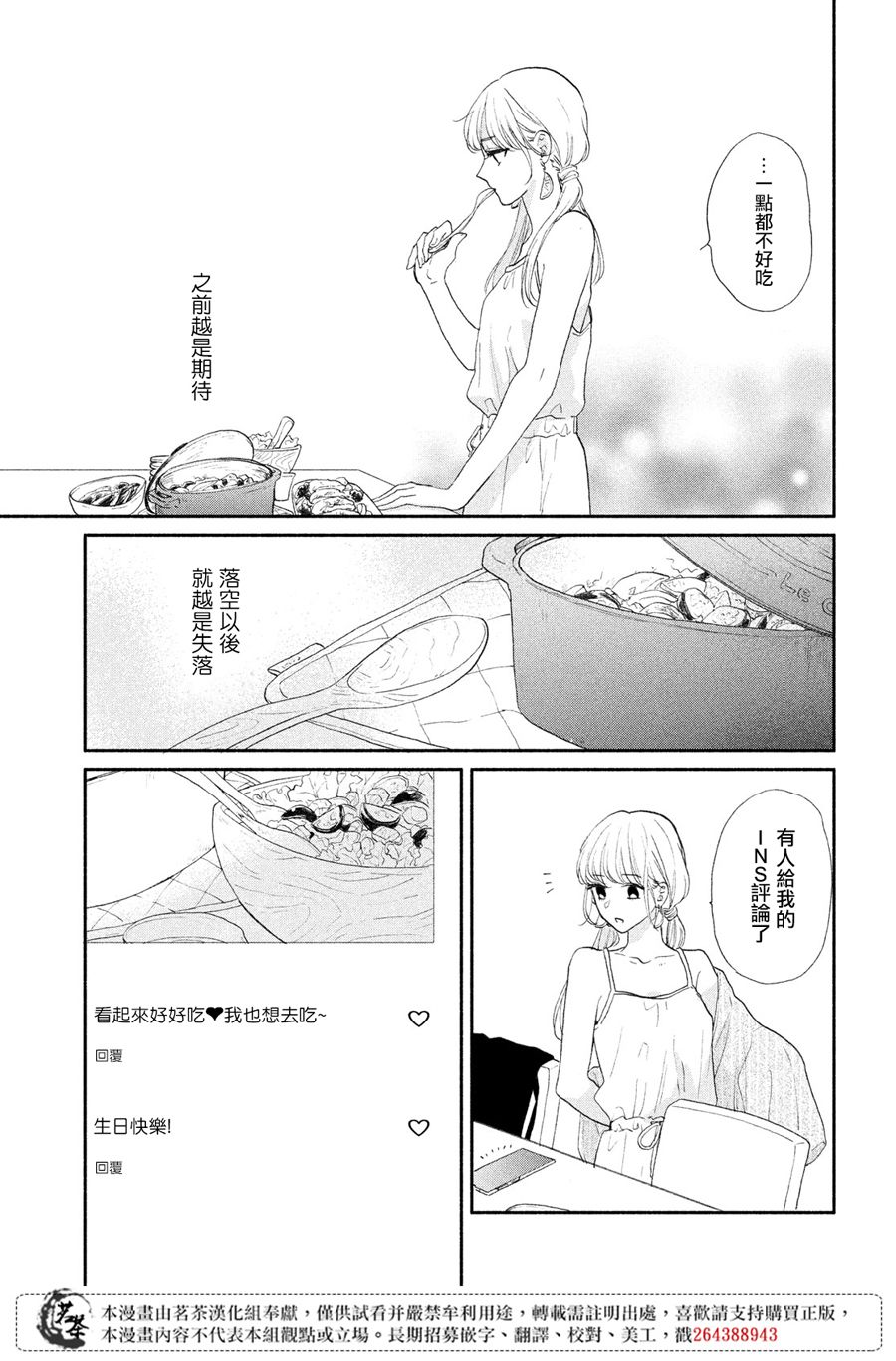 隔壁的大人韩漫全集-第04话无删减无遮挡章节图片 