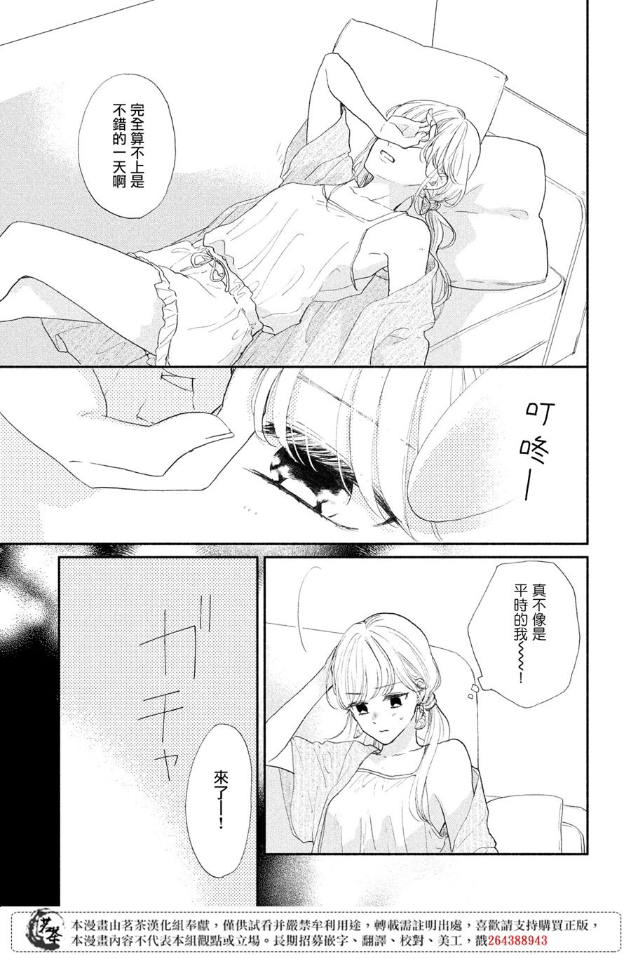 隔壁的大人韩漫全集-第04话无删减无遮挡章节图片 