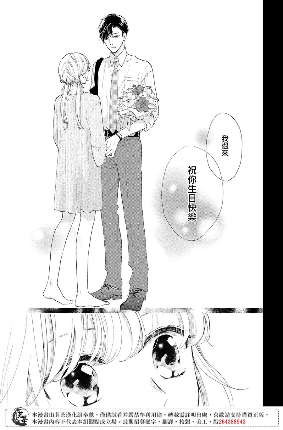 隔壁的大人韩漫全集-第04话无删减无遮挡章节图片 