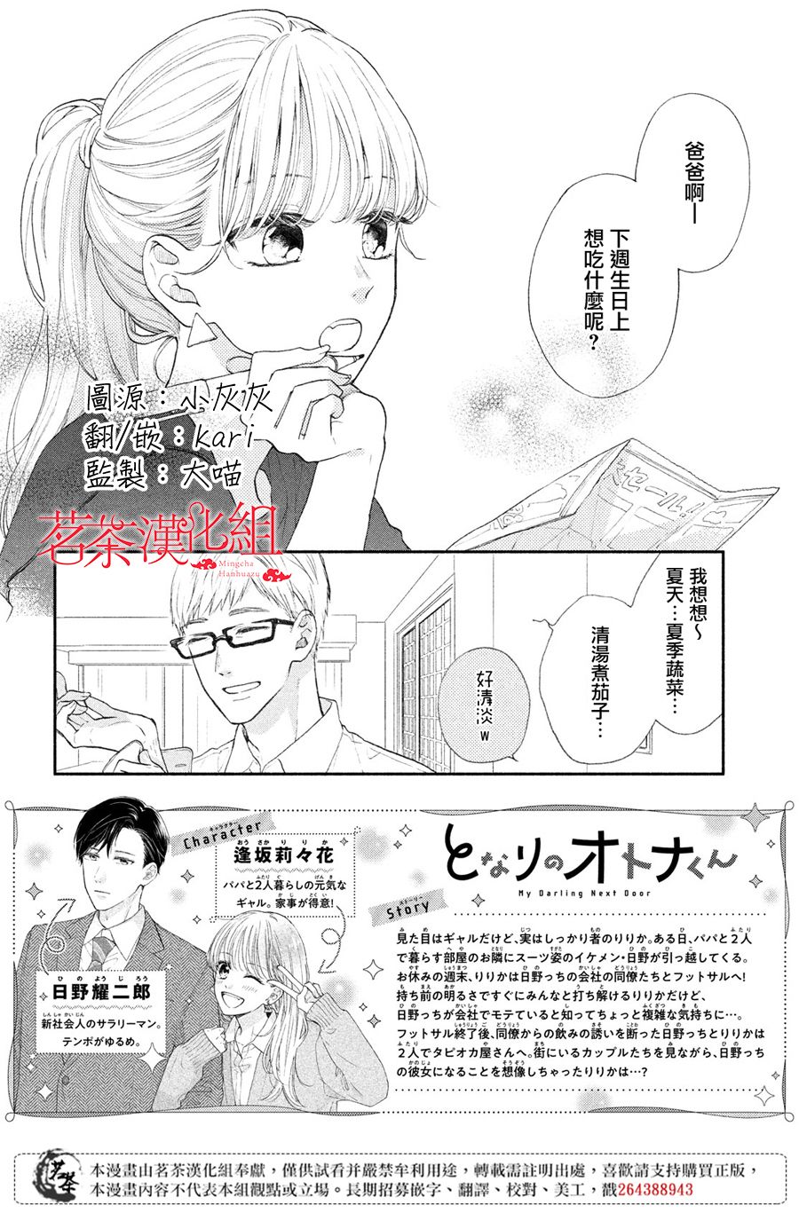 隔壁的大人韩漫全集-第04话无删减无遮挡章节图片 