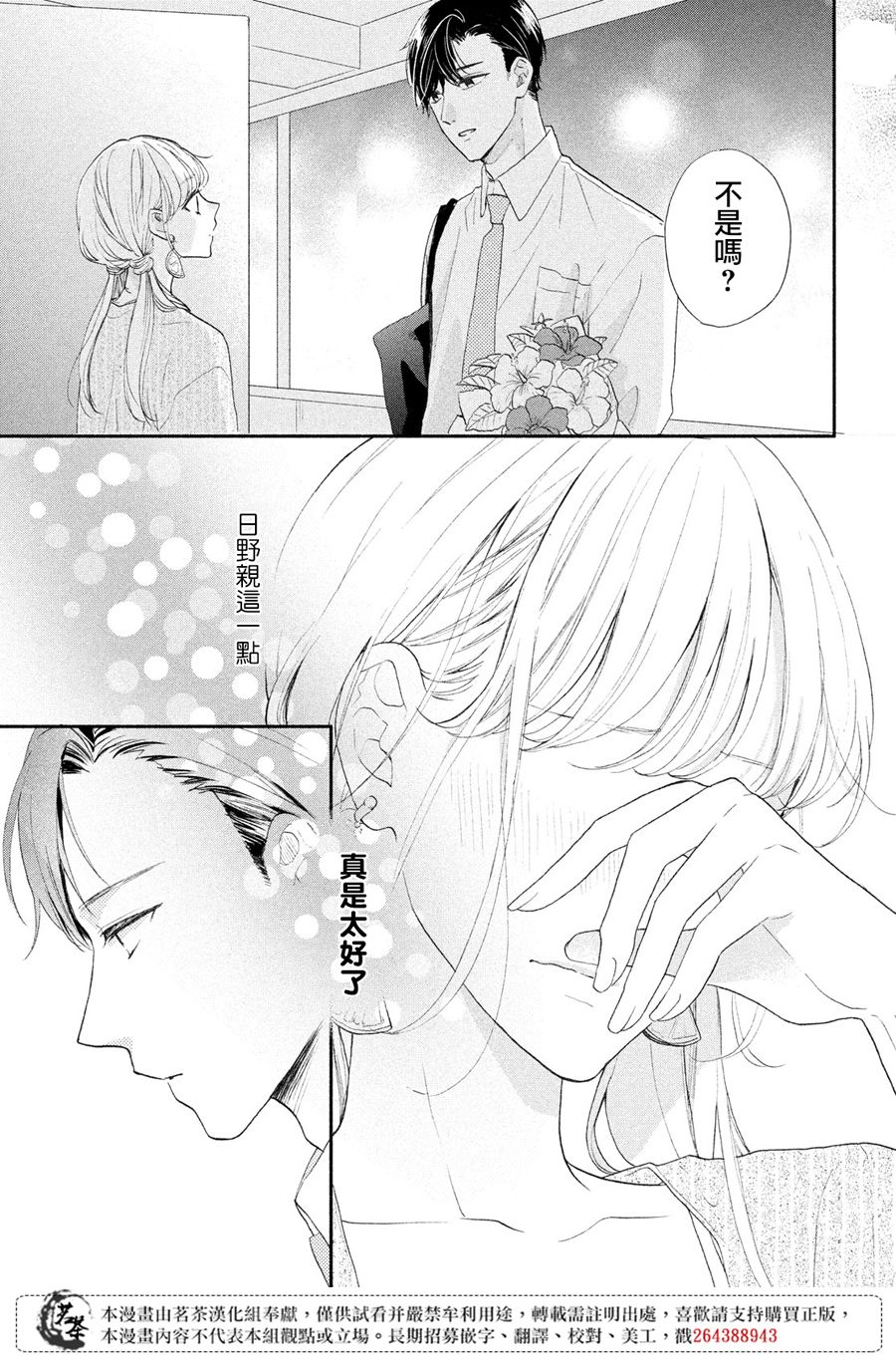 隔壁的大人韩漫全集-第04话无删减无遮挡章节图片 