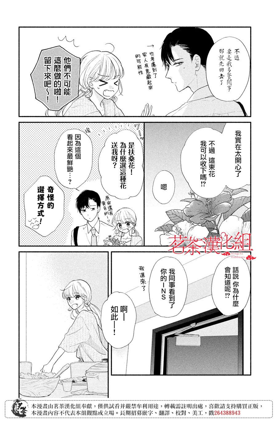 隔壁的大人韩漫全集-第04话无删减无遮挡章节图片 
