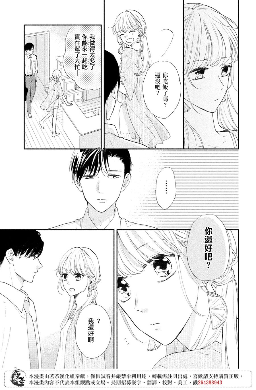 隔壁的大人韩漫全集-第04话无删减无遮挡章节图片 