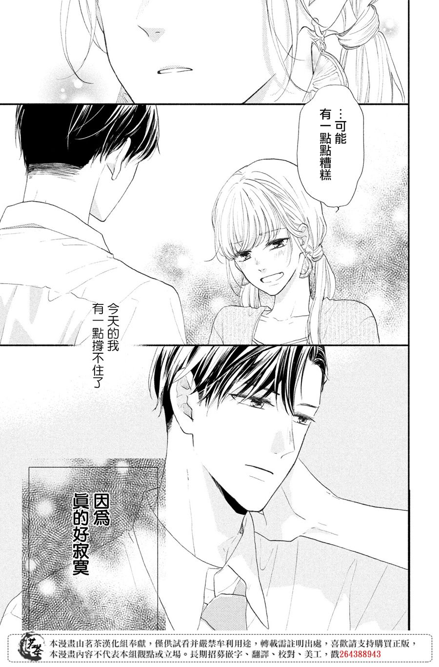 隔壁的大人韩漫全集-第04话无删减无遮挡章节图片 