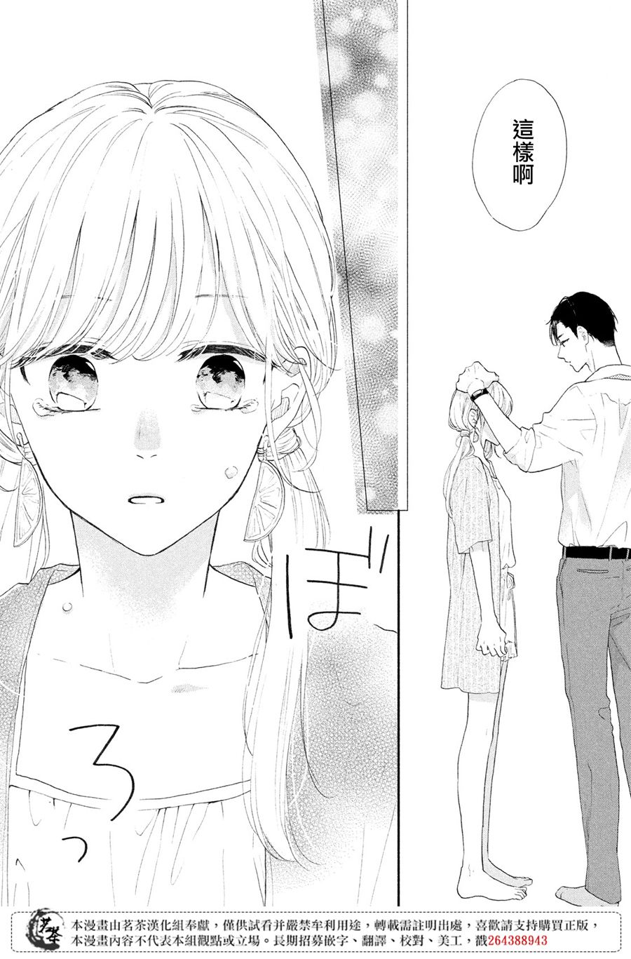 隔壁的大人韩漫全集-第04话无删减无遮挡章节图片 