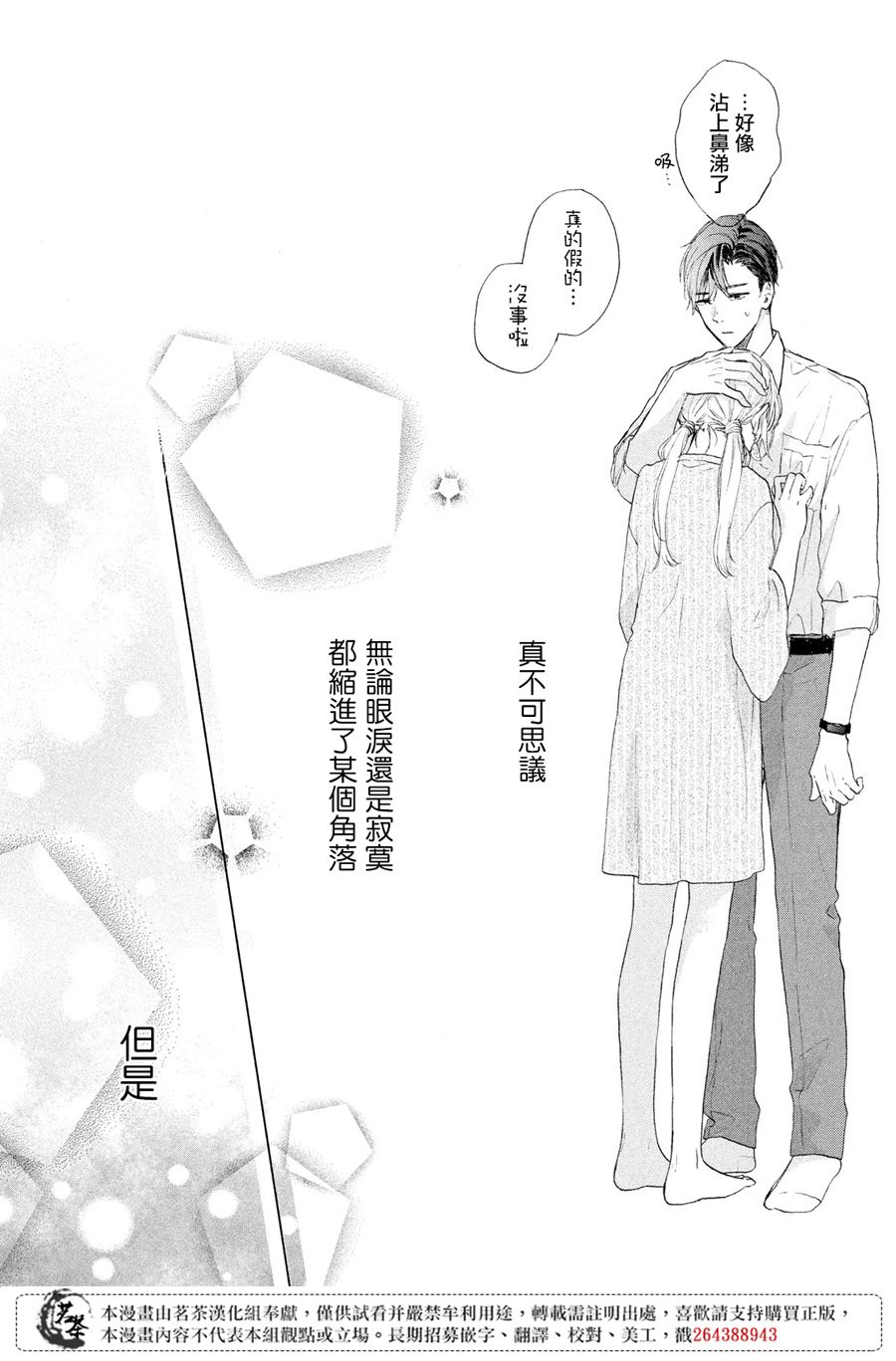 隔壁的大人韩漫全集-第04话无删减无遮挡章节图片 
