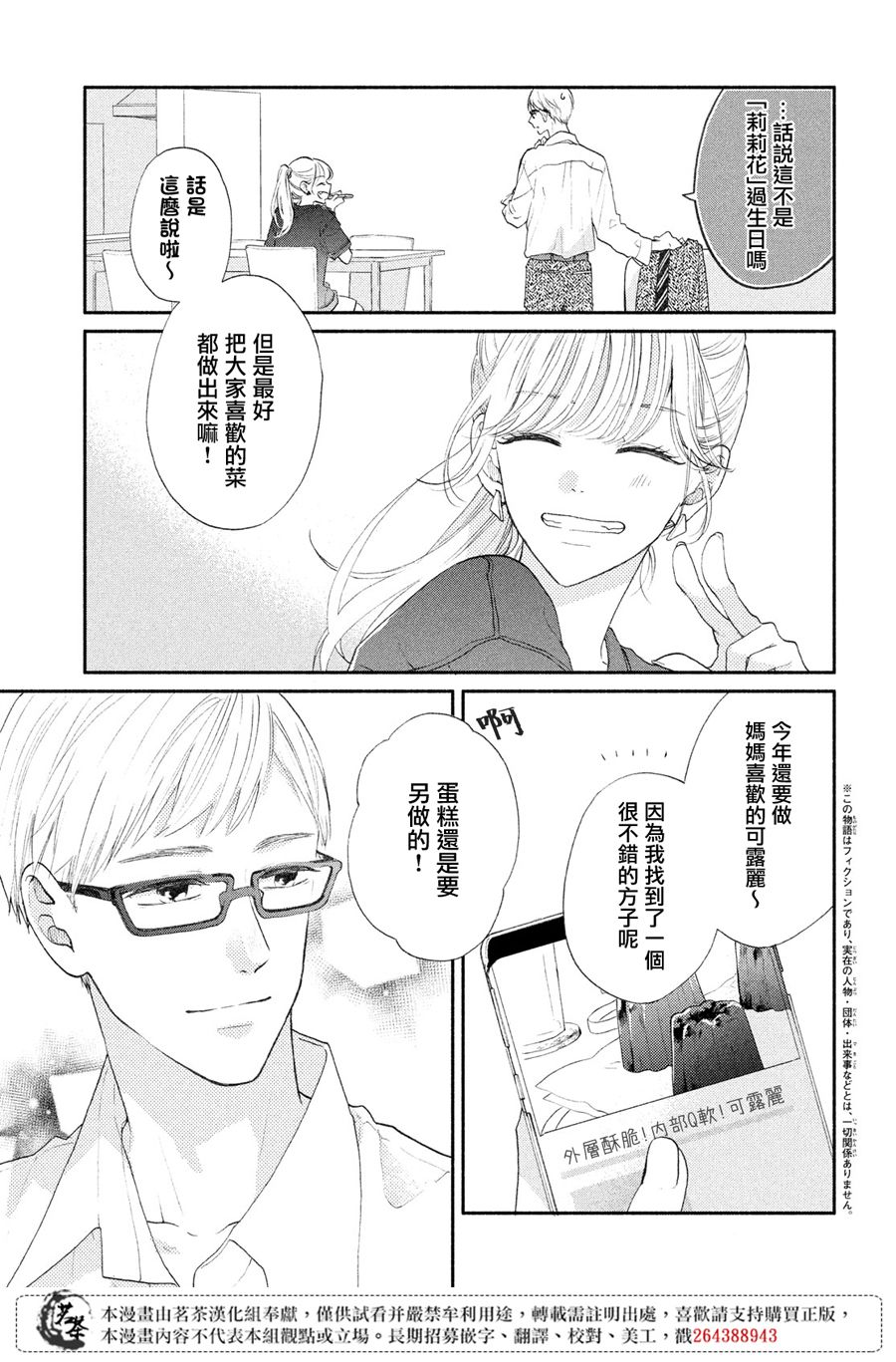 隔壁的大人韩漫全集-第04话无删减无遮挡章节图片 
