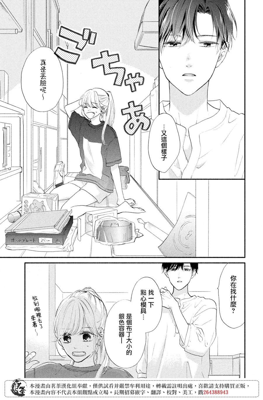 隔壁的大人韩漫全集-第04话无删减无遮挡章节图片 