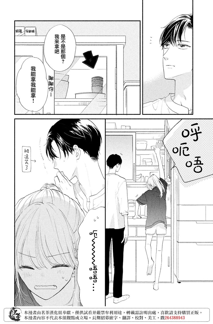 隔壁的大人韩漫全集-第04话无删减无遮挡章节图片 