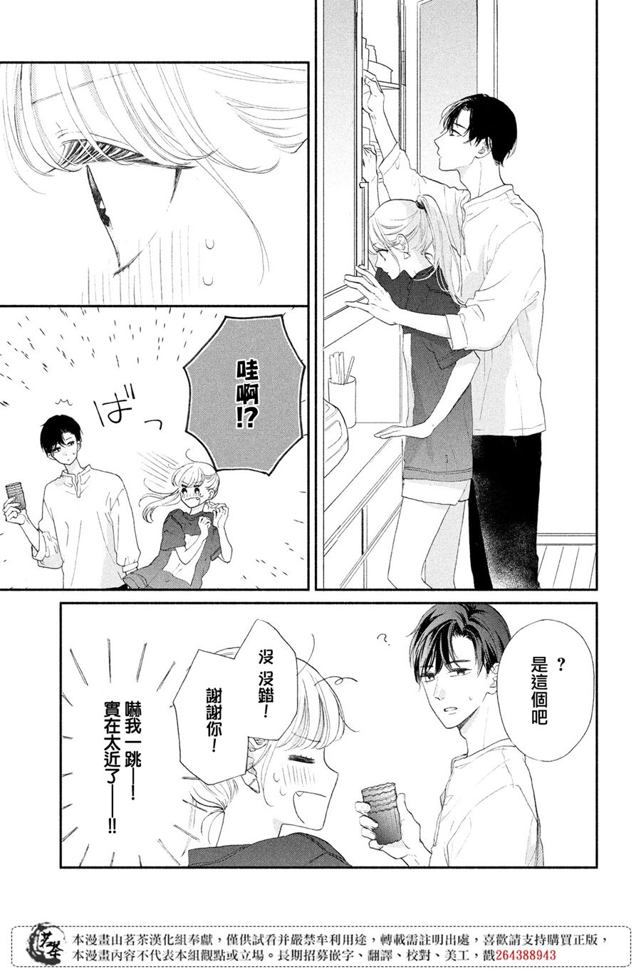 隔壁的大人韩漫全集-第04话无删减无遮挡章节图片 