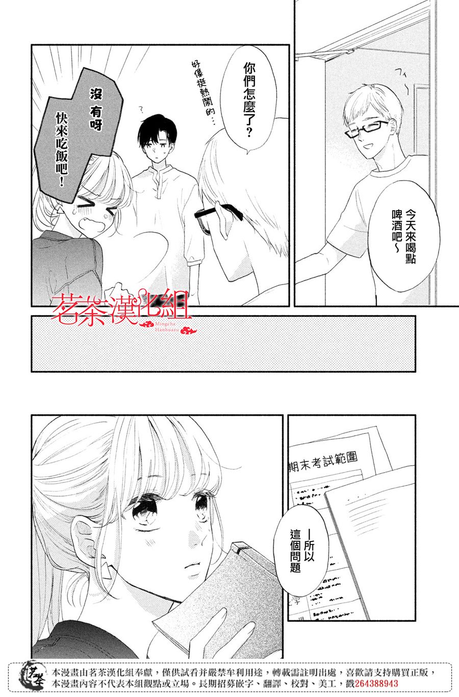 隔壁的大人韩漫全集-第04话无删减无遮挡章节图片 