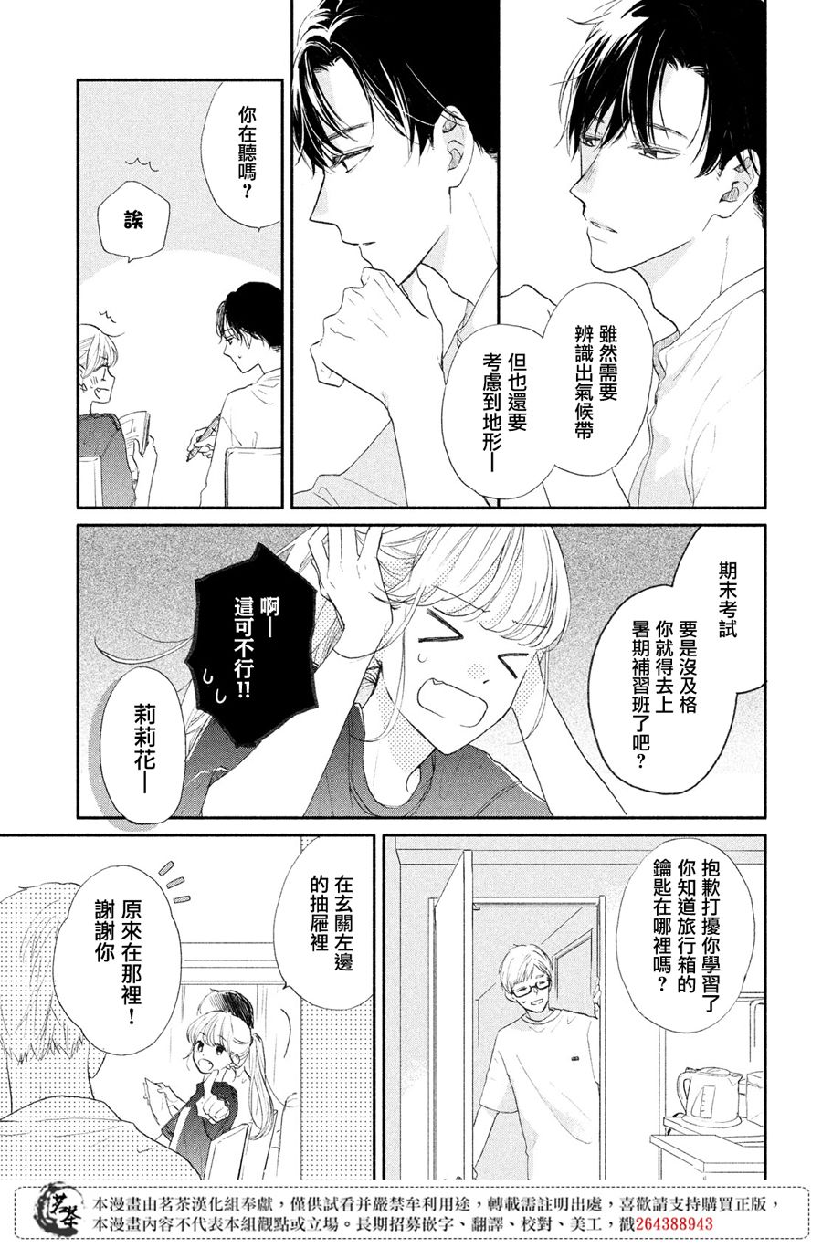 隔壁的大人韩漫全集-第04话无删减无遮挡章节图片 