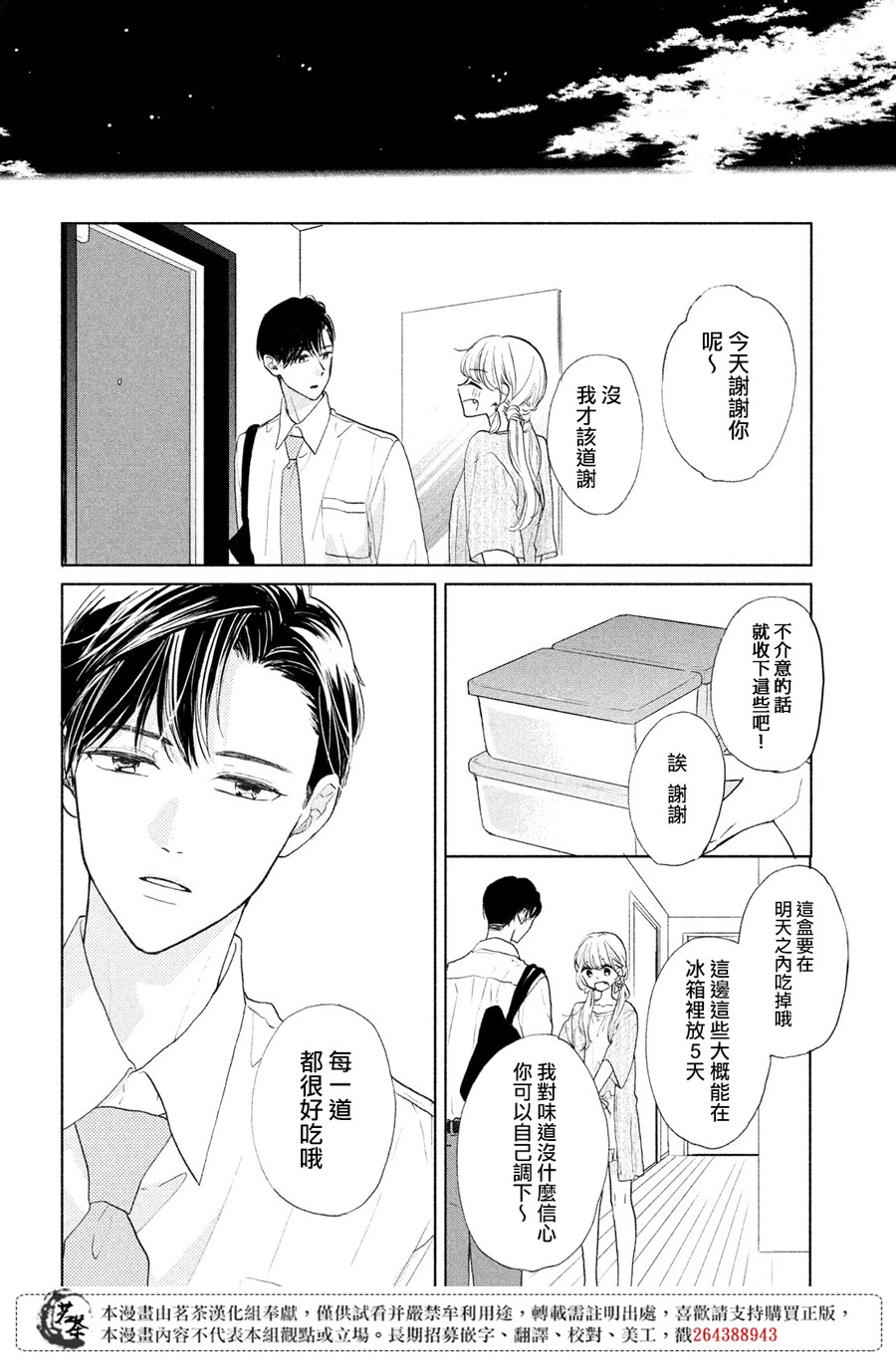 隔壁的大人韩漫全集-第05话无删减无遮挡章节图片 