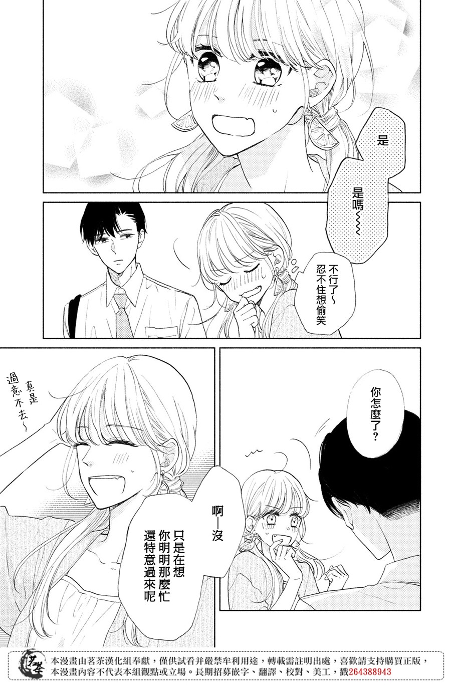 隔壁的大人韩漫全集-第05话无删减无遮挡章节图片 