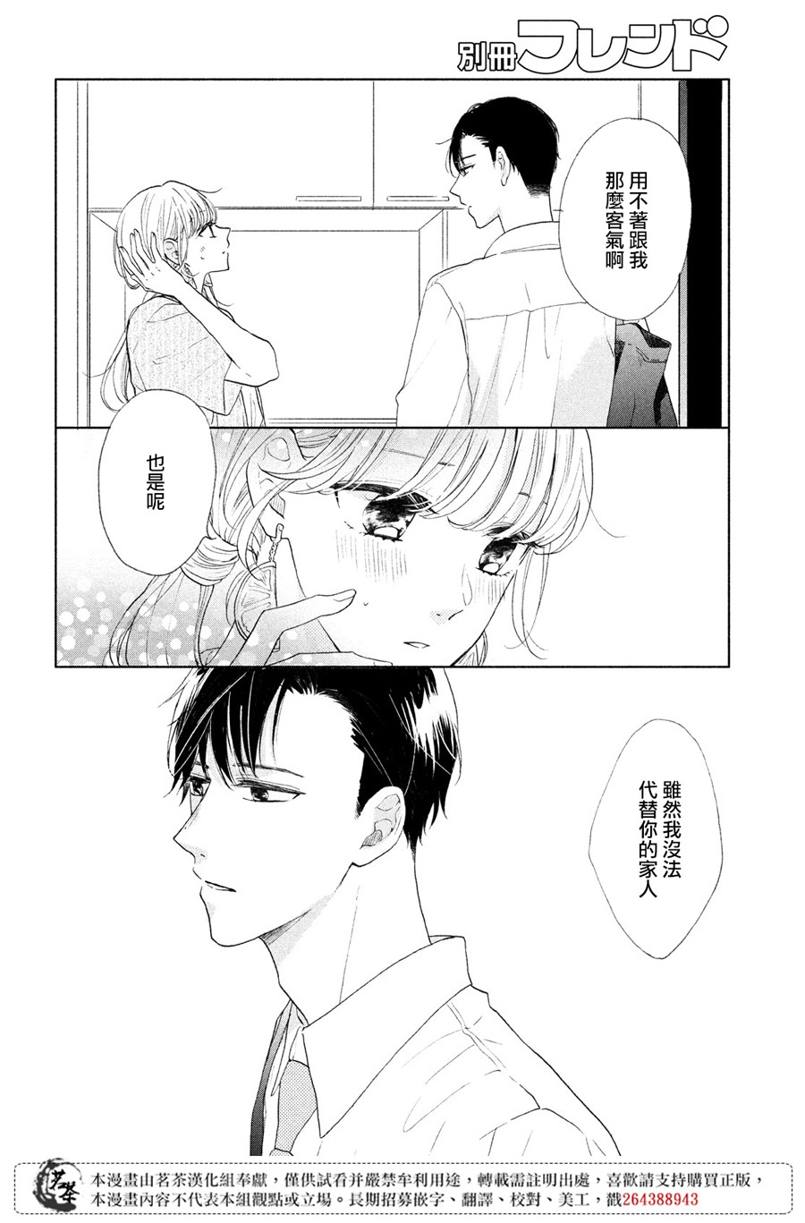 隔壁的大人韩漫全集-第05话无删减无遮挡章节图片 