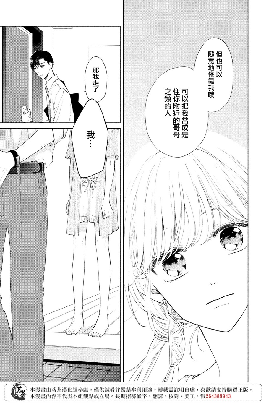 隔壁的大人韩漫全集-第05话无删减无遮挡章节图片 