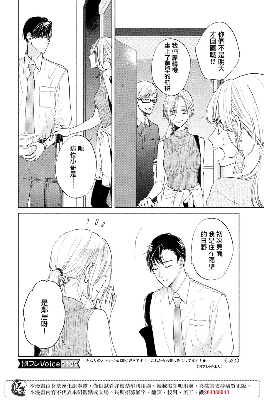 隔壁的大人韩漫全集-第05话无删减无遮挡章节图片 